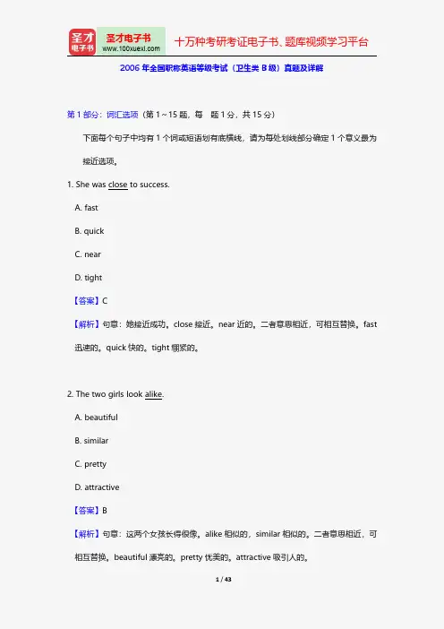 2006年全国职称英语等级考试(卫生类B级)真题及详解【圣才出品】
