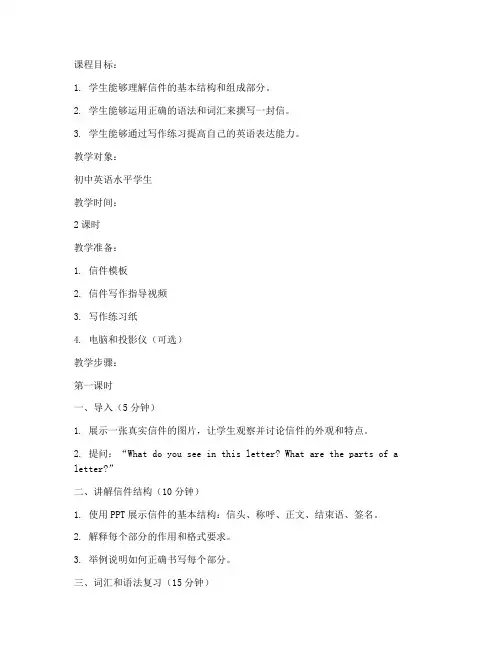 一封信教案英语模板范文