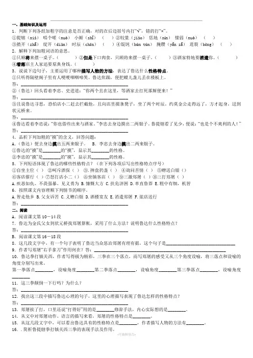 鲁提辖拳打镇关西练习(附答案)