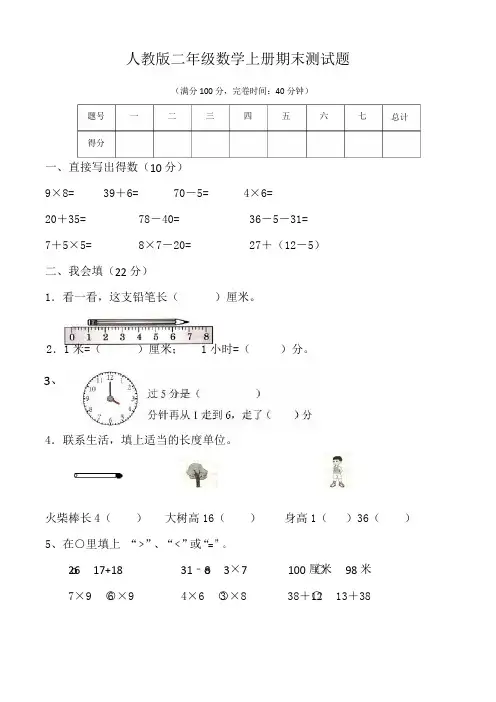 二年级上学期期末考试数学试卷(共3套,最新人教版)