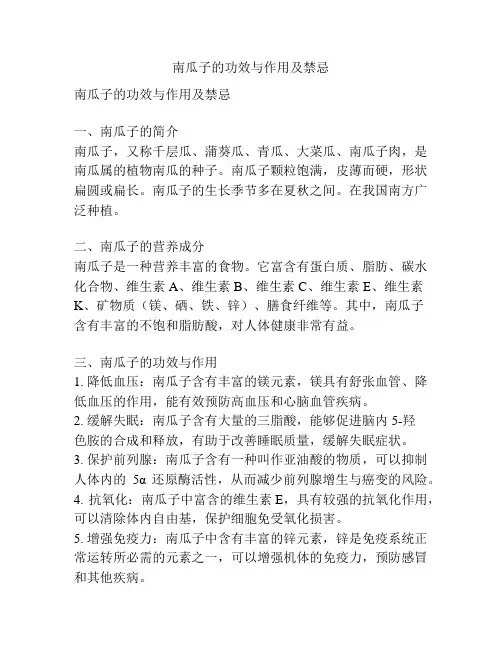 南瓜子的功效与作用及禁忌