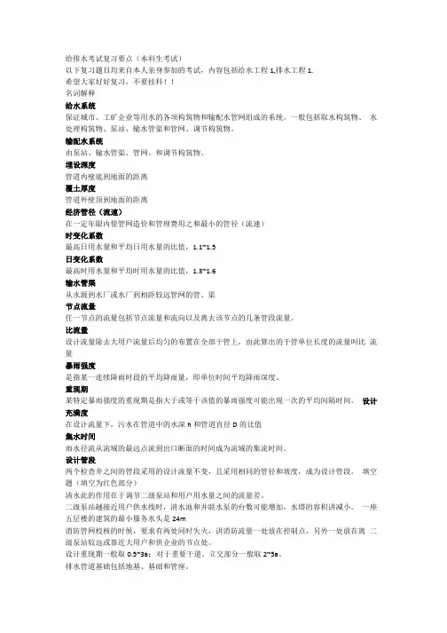 给排水考试复习要点.doc