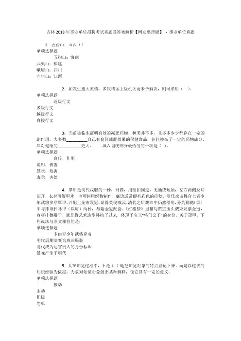 吉林2018年事业单位招聘考试真题及答案解析【网友整理版】 - 事业单位真题