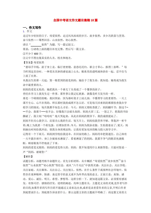 全国中考语文作文题目集锦10篇
