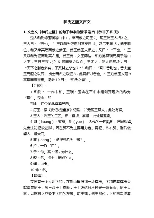 和氏之璧文言文