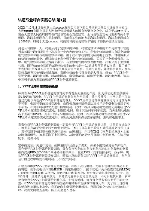 轨道专业综合实践总结(3篇)