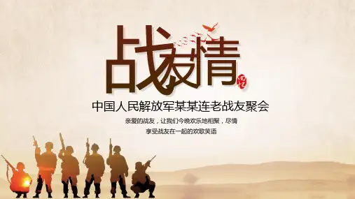 老兵退伍战友情聚会相册图文PPT课件模板