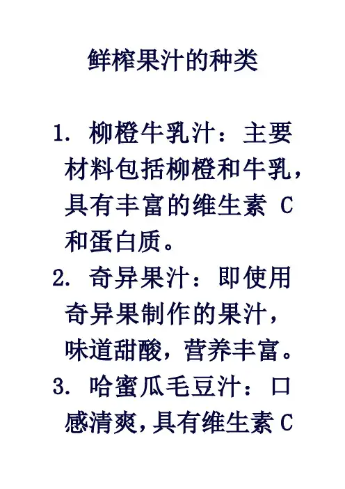 鲜榨果汁的种类