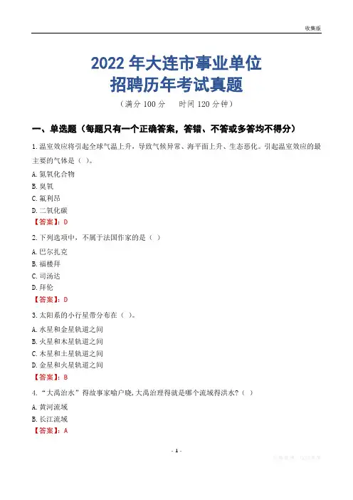 大连市事业单位历年考试真题