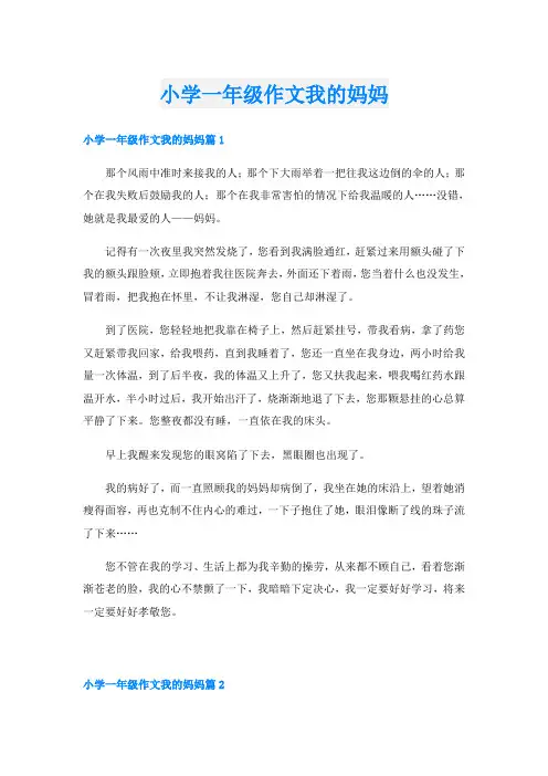 小学一年级作文我的妈妈
