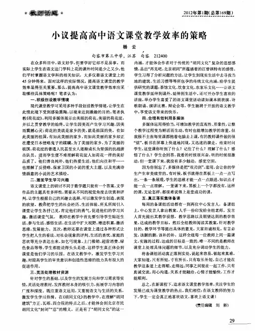 小议提高高中语文课堂教学效率的策略