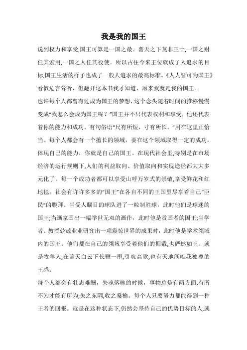 我是我的国王
