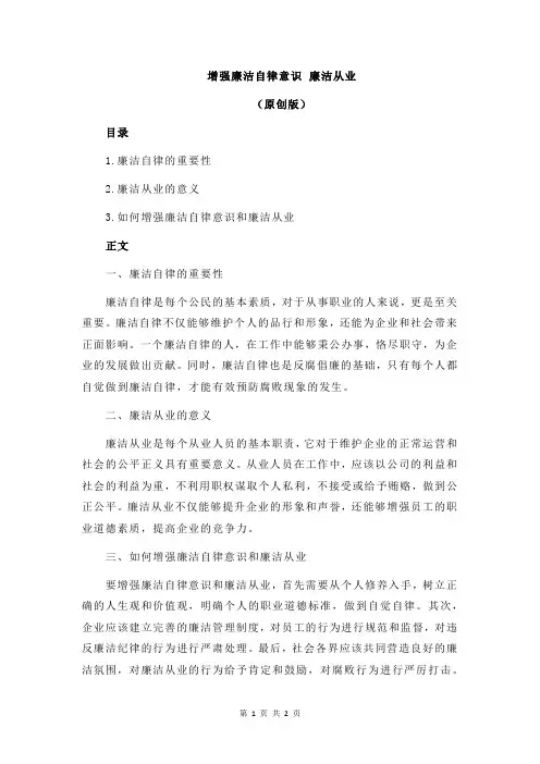 增强廉洁自律意识 廉洁从业