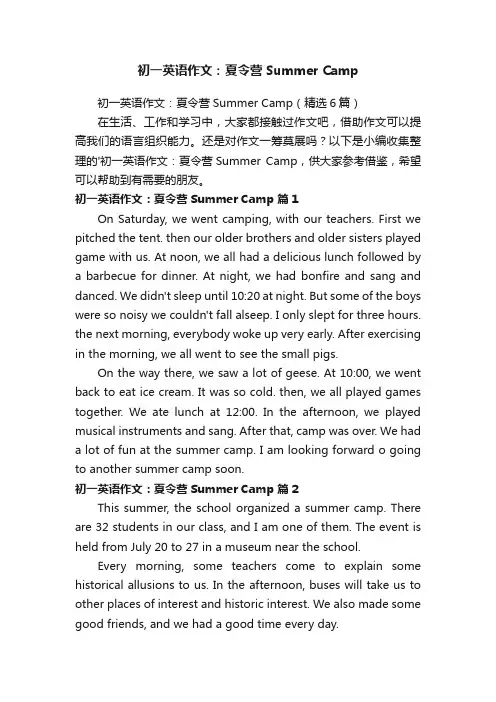 初一英语作文：夏令营SummerCamp（精选6篇）