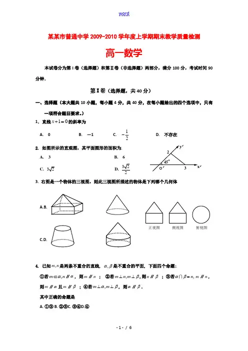吉林省吉林市09-10学年高一数学上学期期末教学质量检测 新人教版