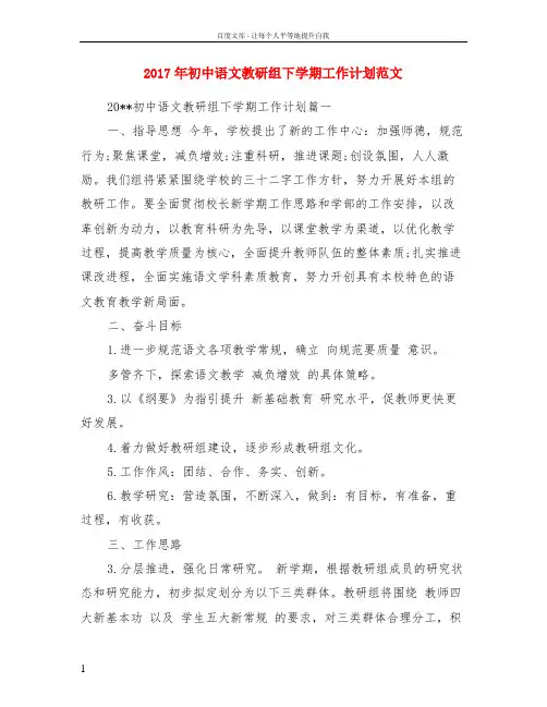 2017年初中语文教研组下学期工作计划范文