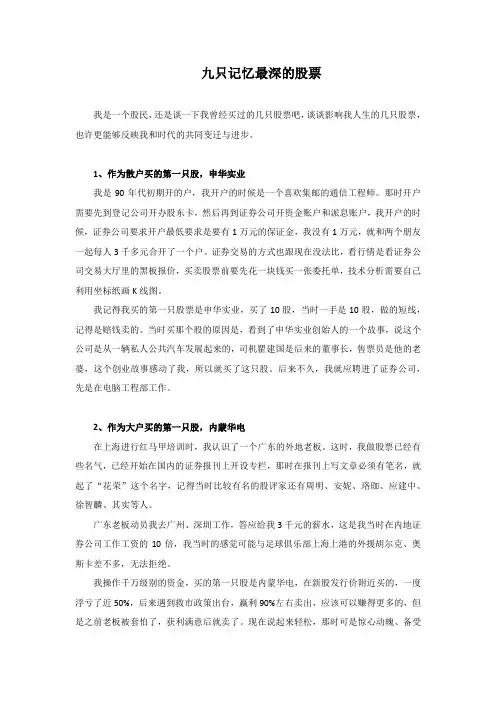 九只记忆最深的股票