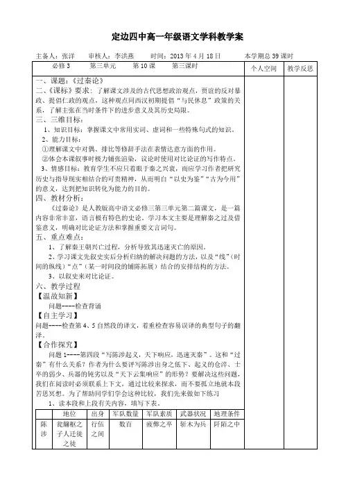 高一语文必修3总第39课时《过秦论》第三课时教案