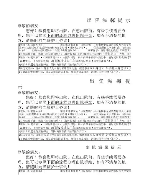 出院温馨提示卡