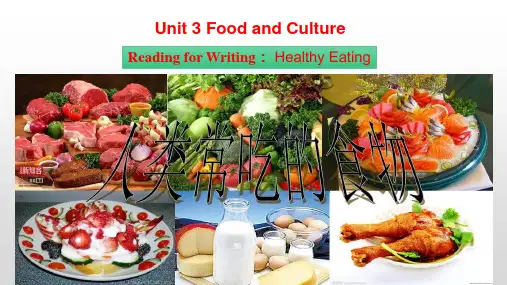 人教版(2019)高中英语选择性必修第二册Unit 3 Food and Culture课件