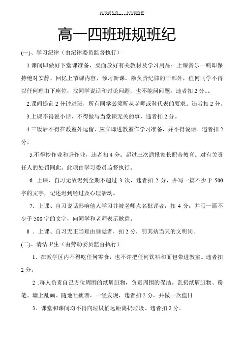 高一四班班规班纪
