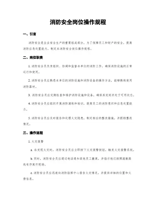消防安全岗位操作规程