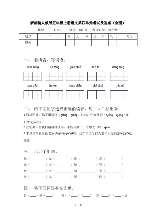 新部编人教版五年级上册语文第四单元考试及答案(全面)