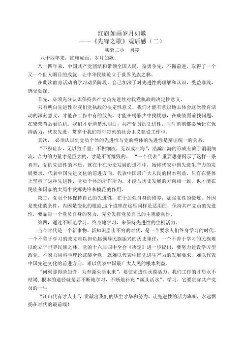 刘婷先锋之歌观后感2
