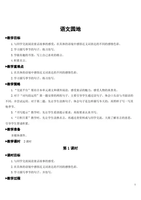 部编人教版四年级语文下册第八单元《语文园地八》教案及教学反思
