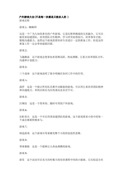 户外游戏大全