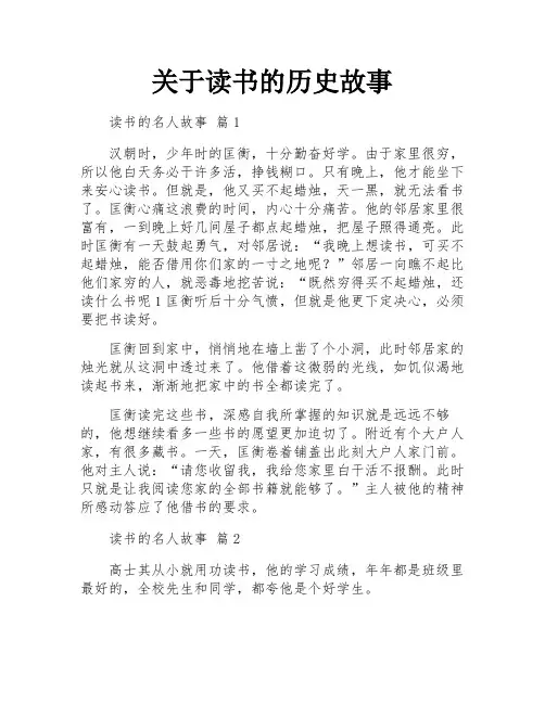 关于读书的历史故事