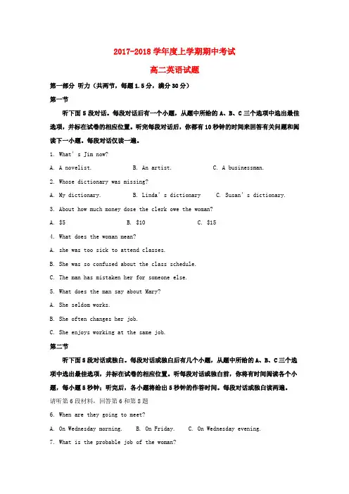 黑龙江省哈尔滨市2017-2018学年高二英语上学期期中试题(2)