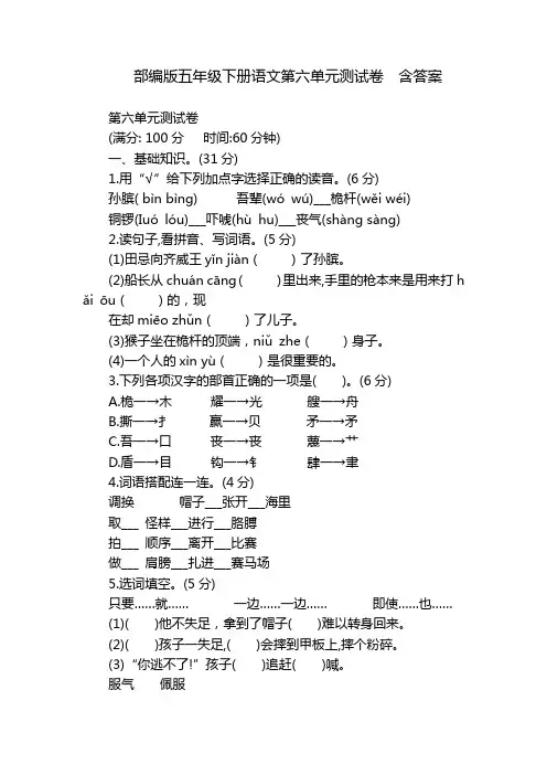 部编版五年级下册语文第六单元测试卷  含答案