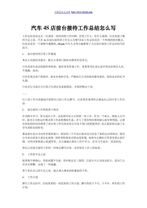 汽车4S店前台接待工作总结怎么写