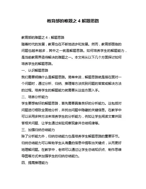 教育部的难题之4解题思路