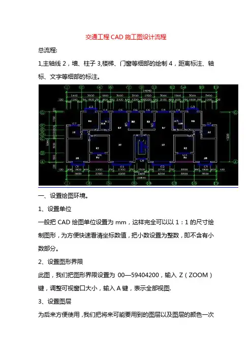 交通工程CAD施工图设计流程++