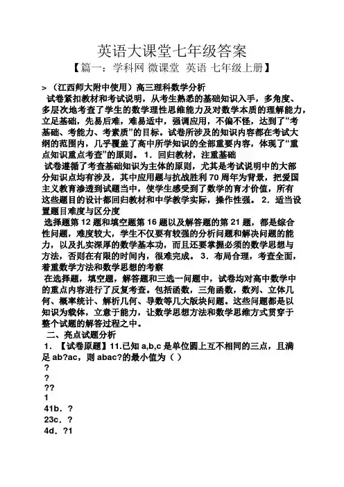 英语大课堂七年级答案