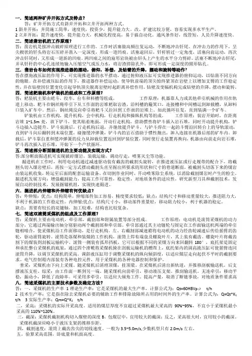 矿山机械与设备习题答案