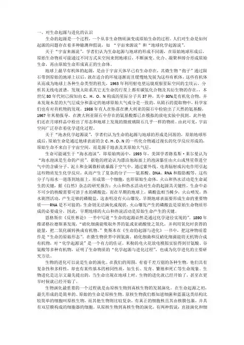 生命科学导论