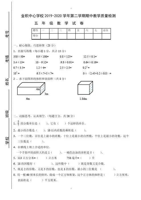 新人教版2019年五年级数学下册期中考试测试卷(已审阅)