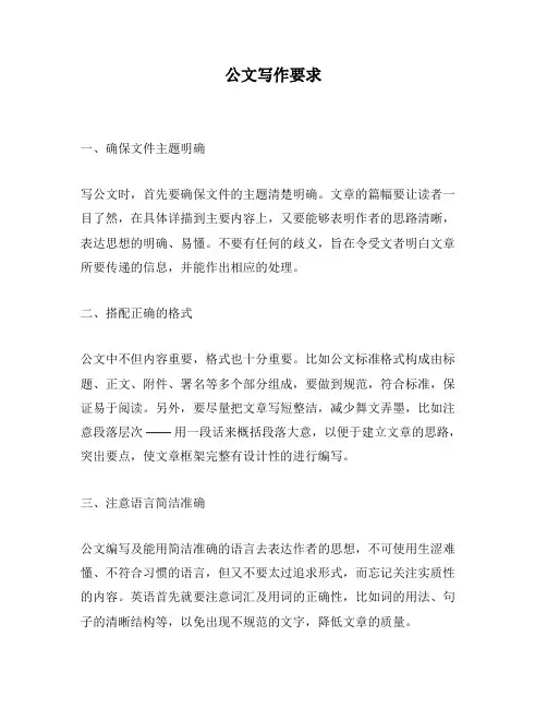 公文写作要求