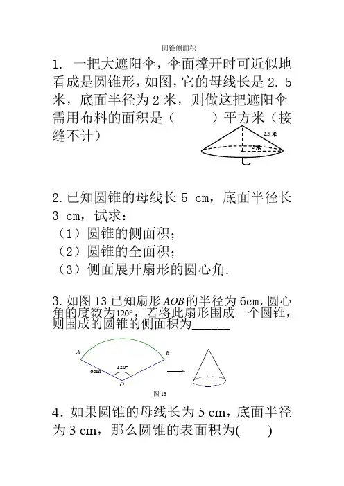 圆锥侧面积习题
