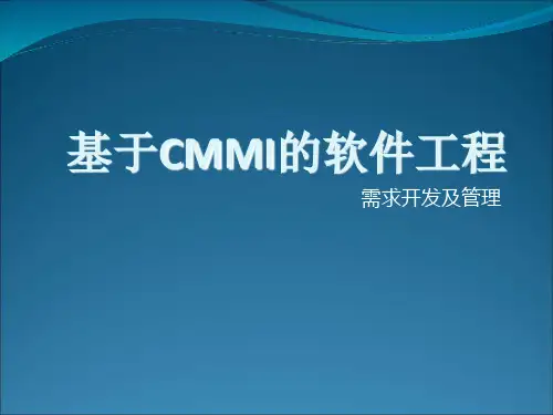 第6章软件工程需求开发及管理PPT课件