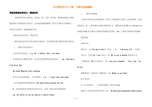 初中英语语法知识之一般现在时