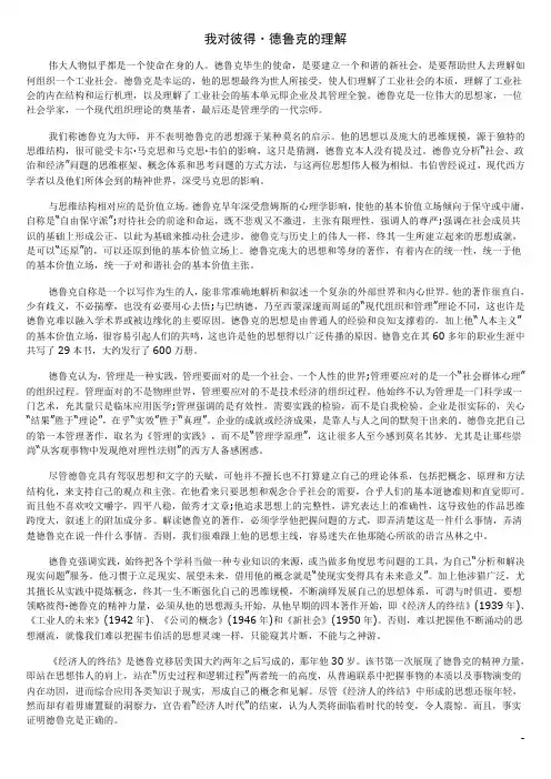 我对彼得.德鲁克的理解
