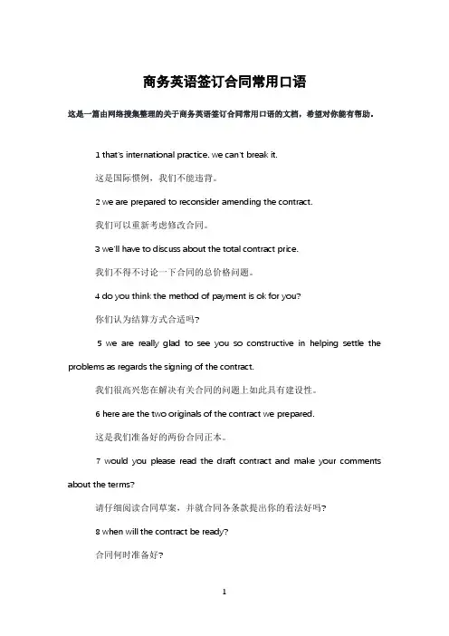 商务英语签订合同常用口语