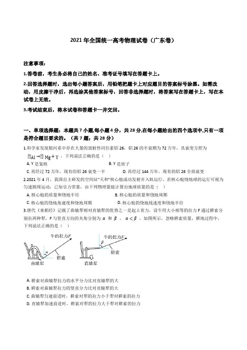 2021年全国统一高考物理试卷(广东省卷)(含详细解析)