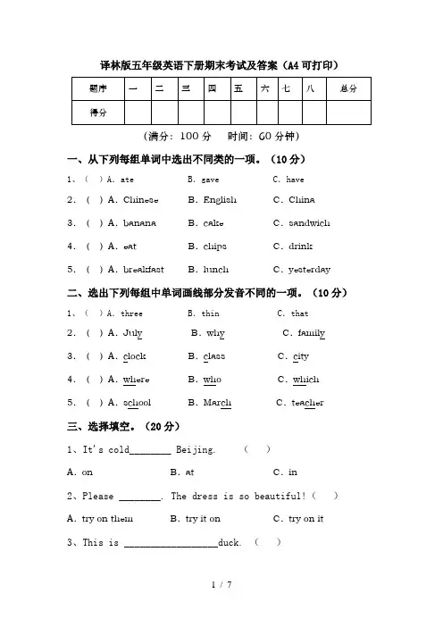 译林版五年级英语下册期末考试及答案(A4可打印)