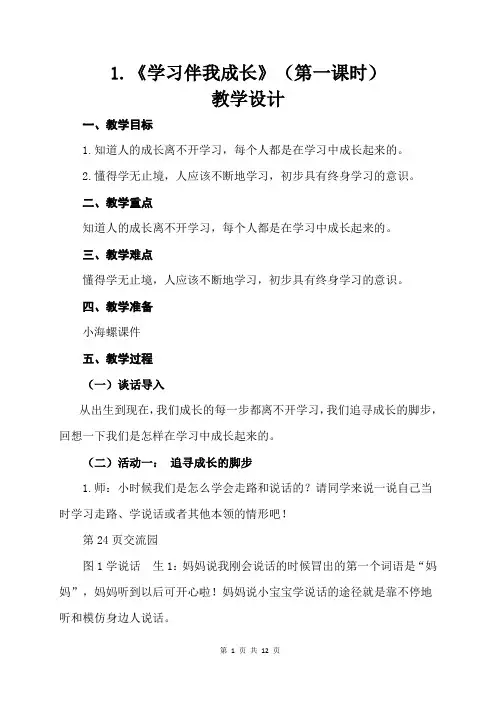 三年级道德与法治《学习伴我成长》教学设计