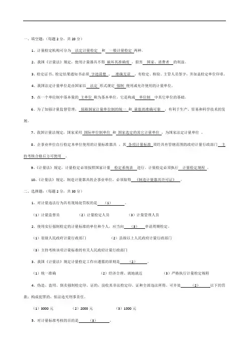 计量基础知识考试题
